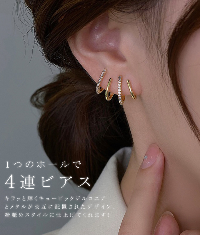 KAREI ピアス 両耳用 イヤリング ジルコニア メタル 4連 コーティング