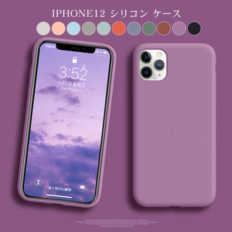 シリコンアイフォンケース iPhone12ケース アイフォン12ケース