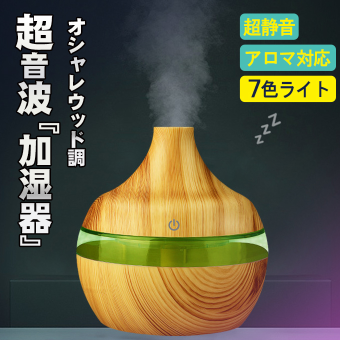 全品Point10倍!最大倍率42% 加湿器 卓上 ウッド調 オフィス 超音波 USB