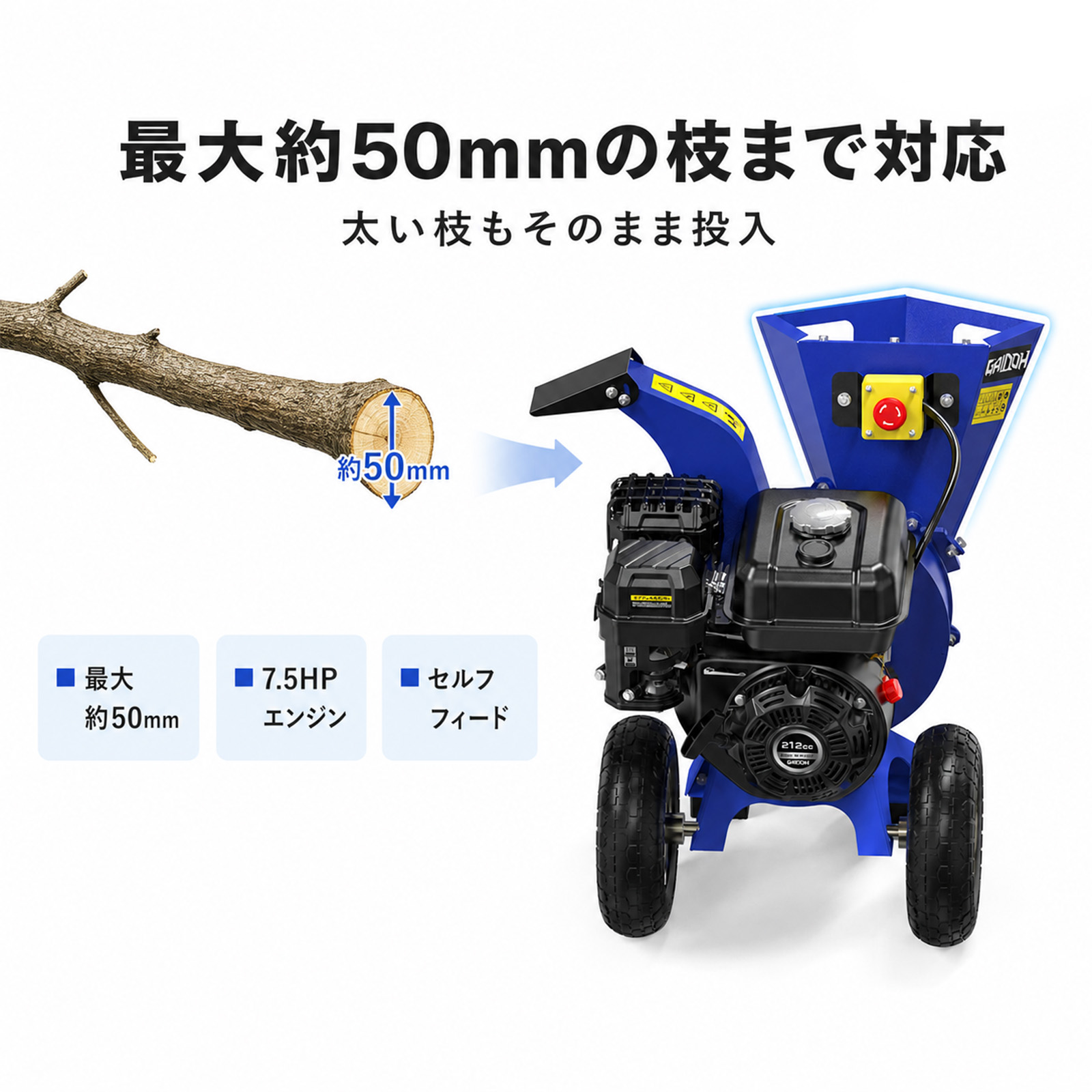 Gaidoh ウッドチッパー エンジン式 粉砕機 7.5HP 212cc セルフフィード