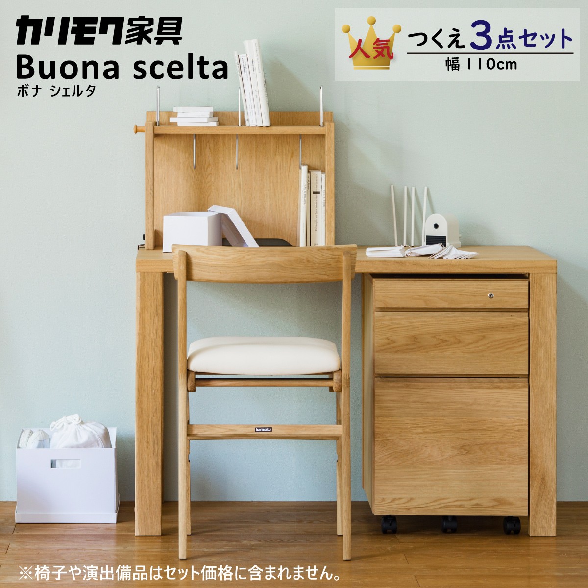 在庫処分・数量限定 【美品❗カリモク家具❗】学習机3点セット①②③の