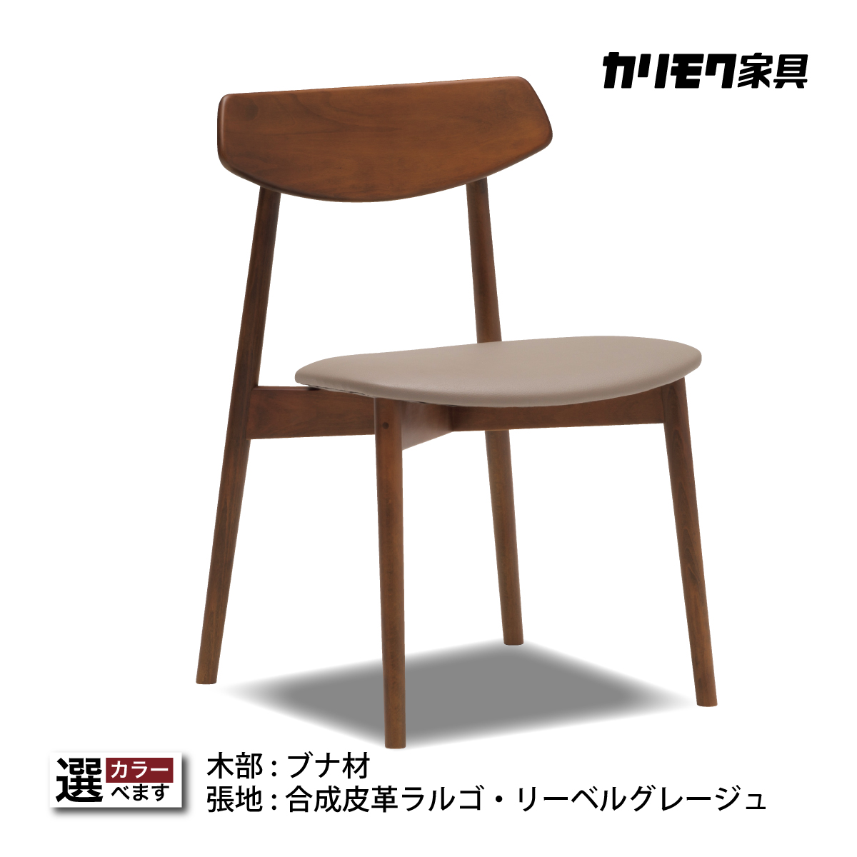 カリモク ディレトーレ ダイニングチェア C57415YK 合成皮革