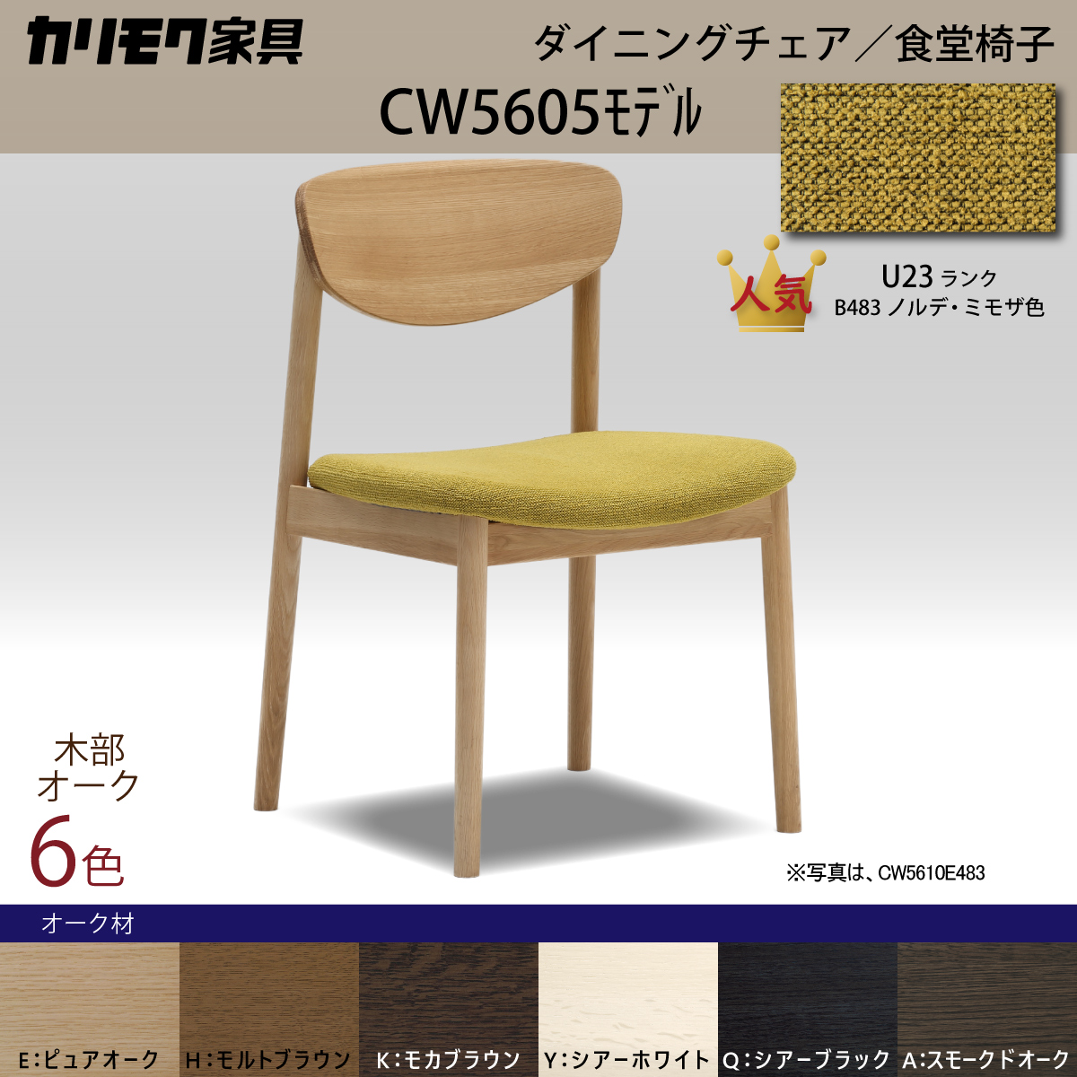 カリモク家具 ダイニングチェア カリモク 椅子 ダイニング CW5605