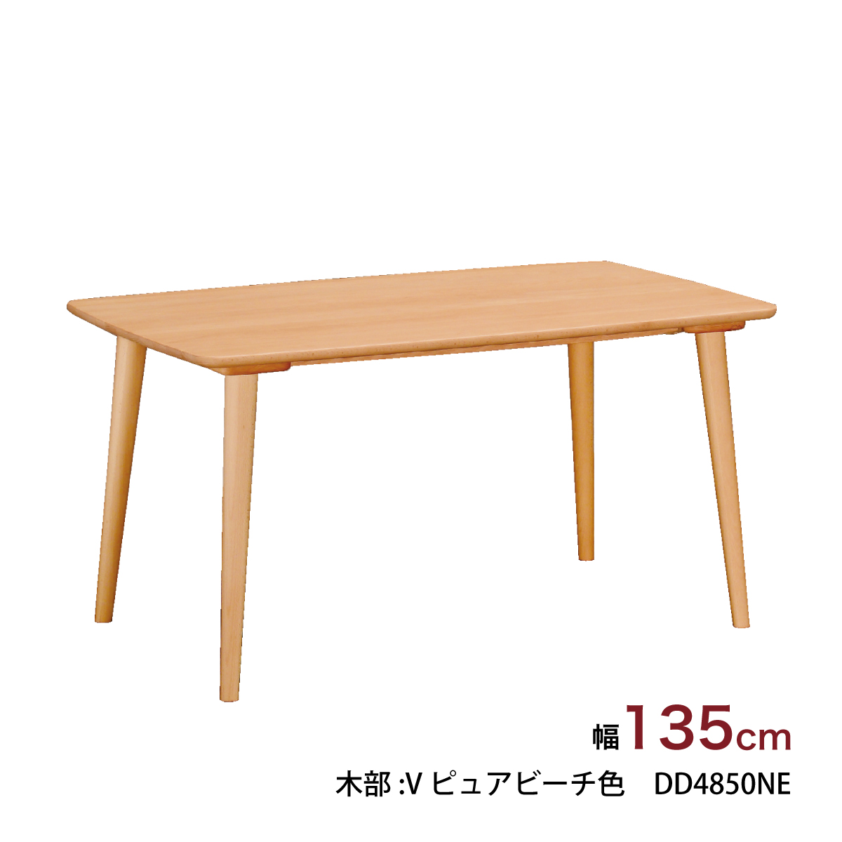 カリモク家具 ダイニングテーブル 135 DD4850 幅135cm ブナ 無垢材 カラー2色 4本脚 三味胴型 おしゃれ シンプル 国産 カリモク  karimoku