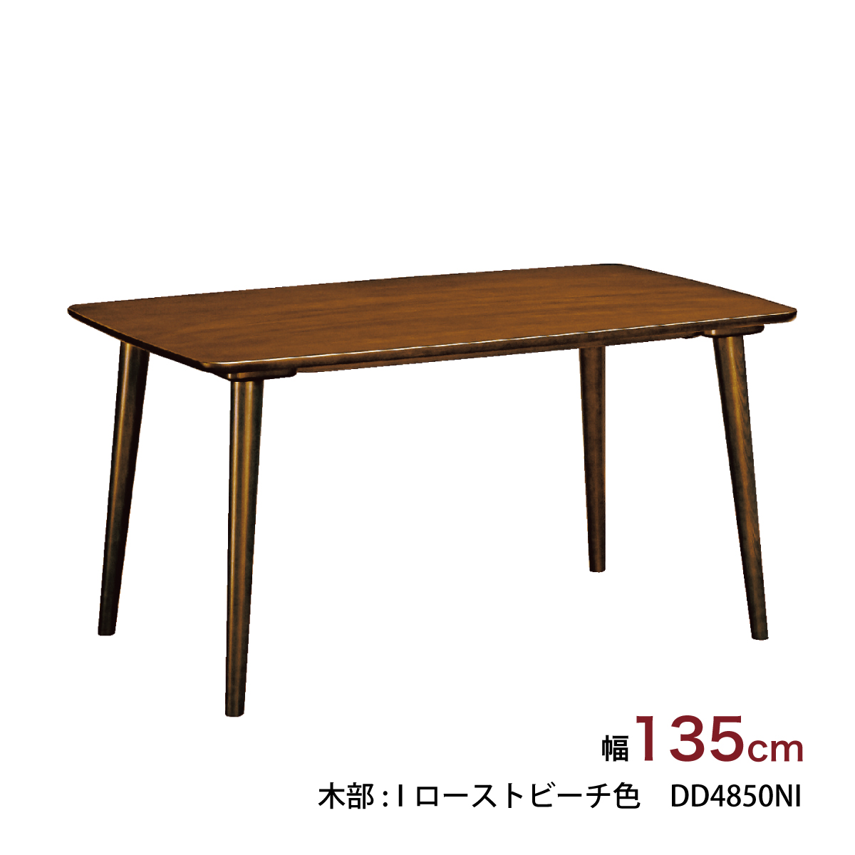 カリモク家具 ダイニングテーブル 135 DD4850 幅135cm ブナ 無垢材 カラー2色 4本脚 三味胴型 おしゃれ シンプル 国産 カリモク  karimoku : dd4850 : カリモク特約店エーアイディー - 通販 - Yahoo!ショッピング