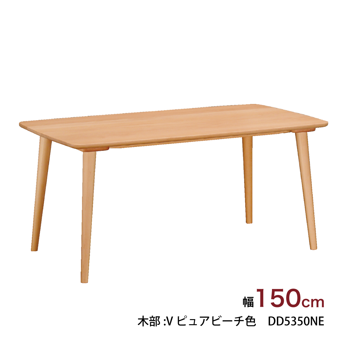 カリモク ダイニングテーブル DD5350 幅150cm ブナ無垢材 カラー2色 4