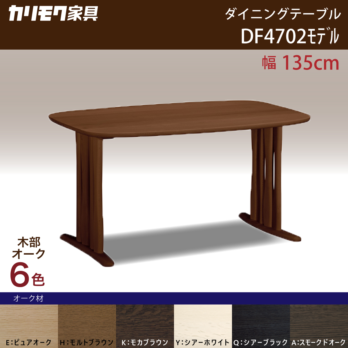 カリモク ダイニングテーブル 4人 DF4702 幅135cm オーク積層無垢材 2