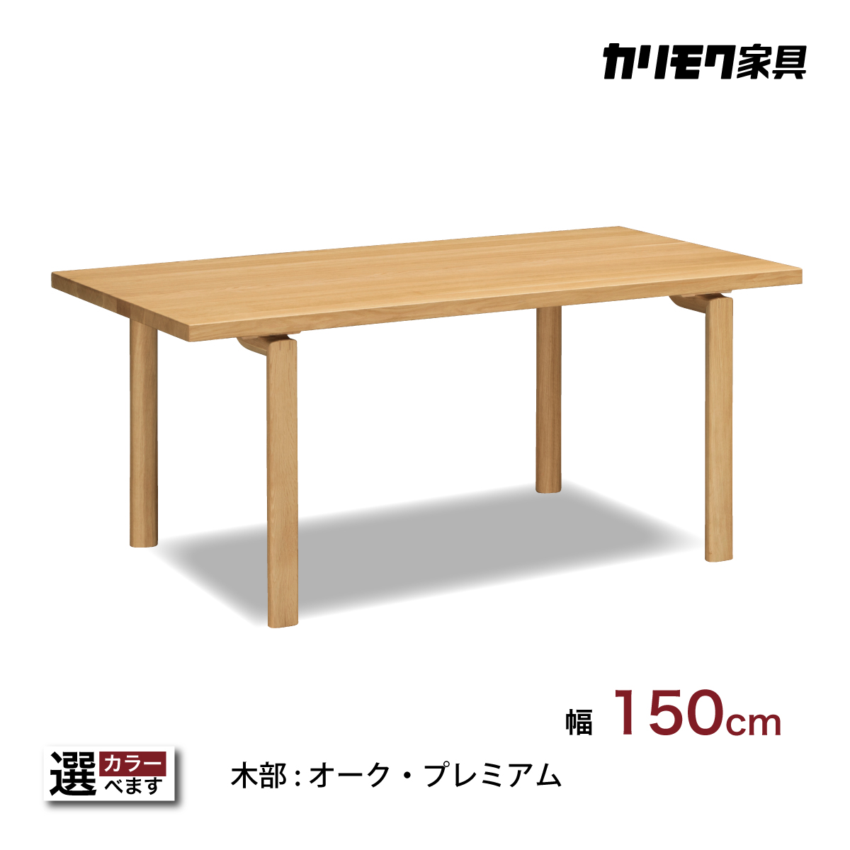 karimoku 木製ダイニングテーブル 長方形 カリモク家具 カリモク ダイニングテーブル 木製 DW5820 幅165cm