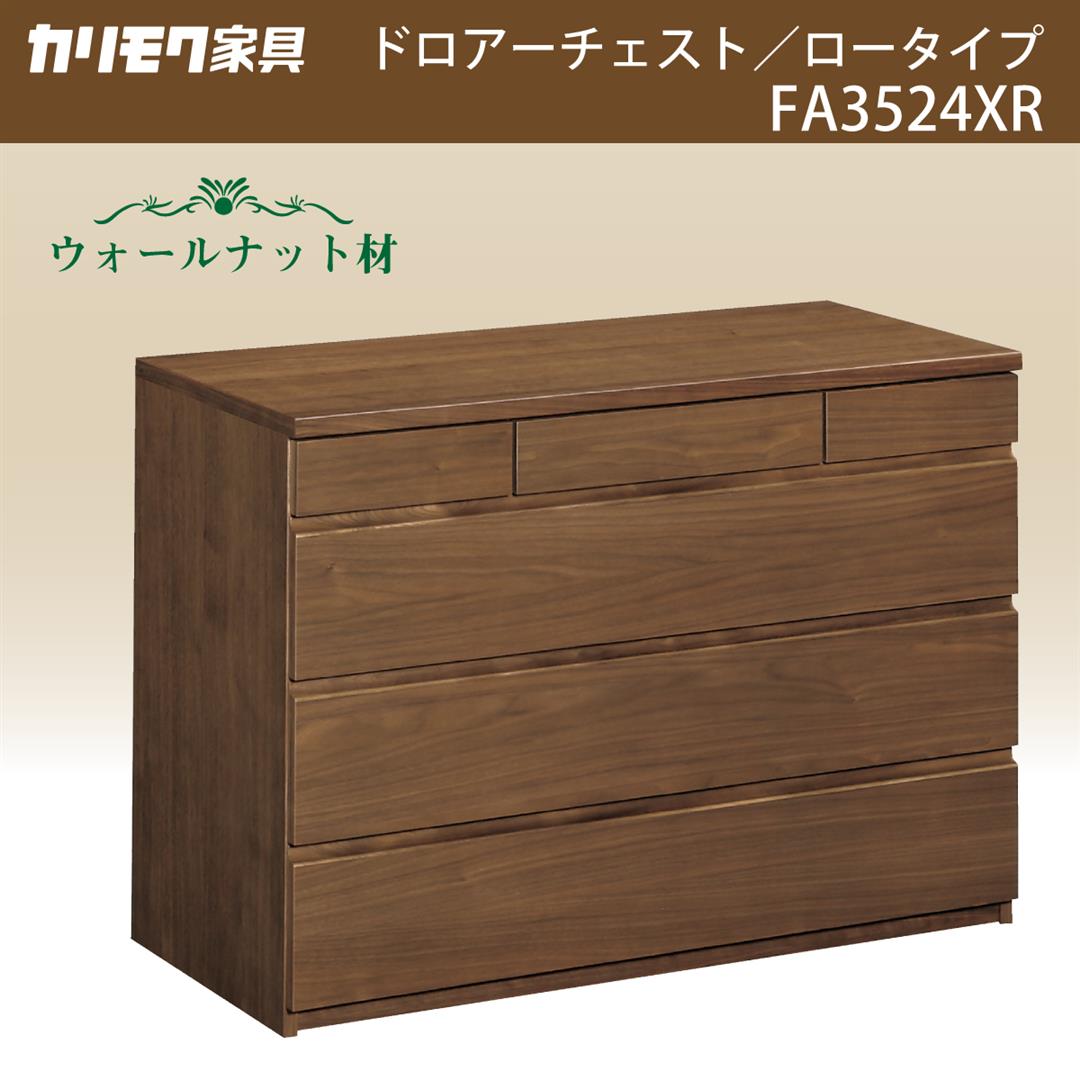 カリモク家具 カリモク ドロワーチェスト ドロアーチェスト
