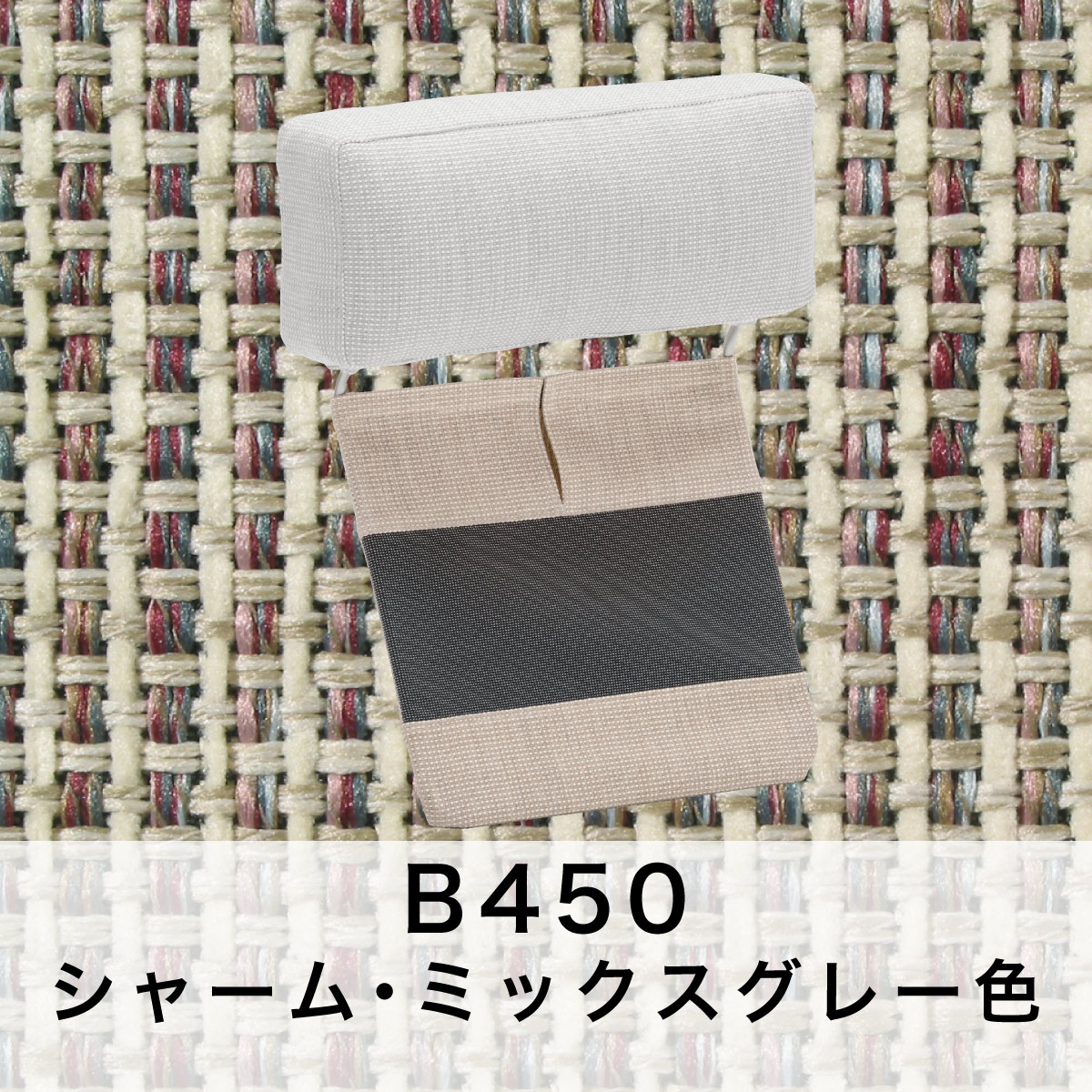 カリモク家具 カリモク ヘッドレスト(厚型)＋カバーのセット U23