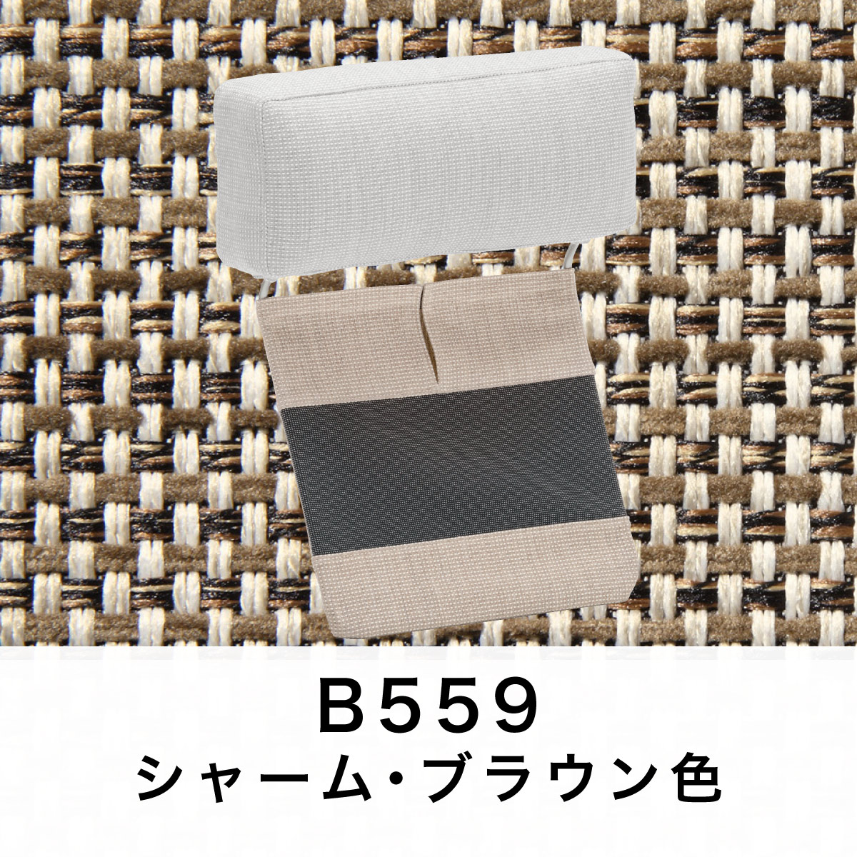 カリモク家具 カリモク ヘッドレスト(厚型)+カバーのセット U23 カリモク家具 カリモク ヘッドレスト(厚型)+カバーのセット U23