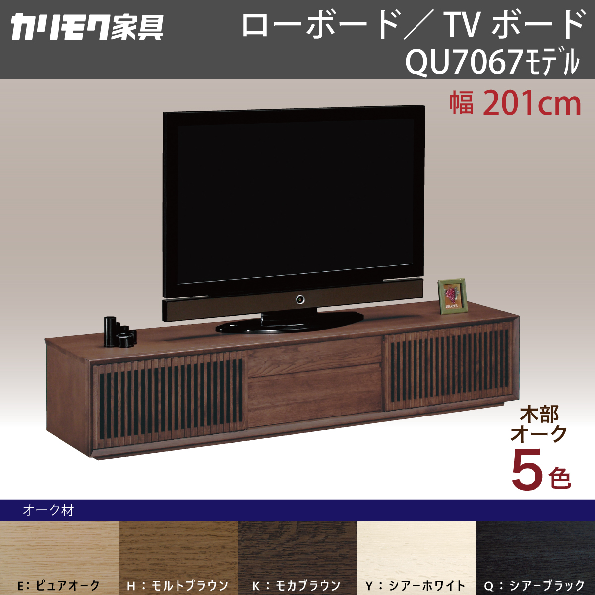 テレビボード おしゃれ 高級 200 cm以上 カリモク QU7067 幅201cm 引戸