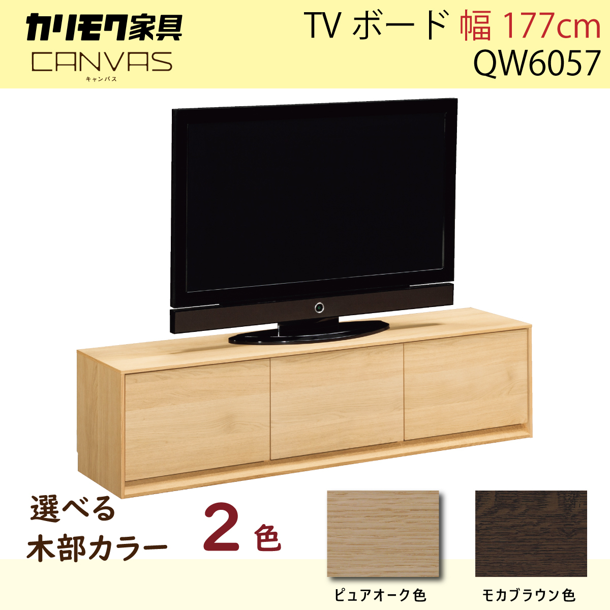 TV台 ローボード 180 cm未満 カリモク テレビボード QW6057 TVボード