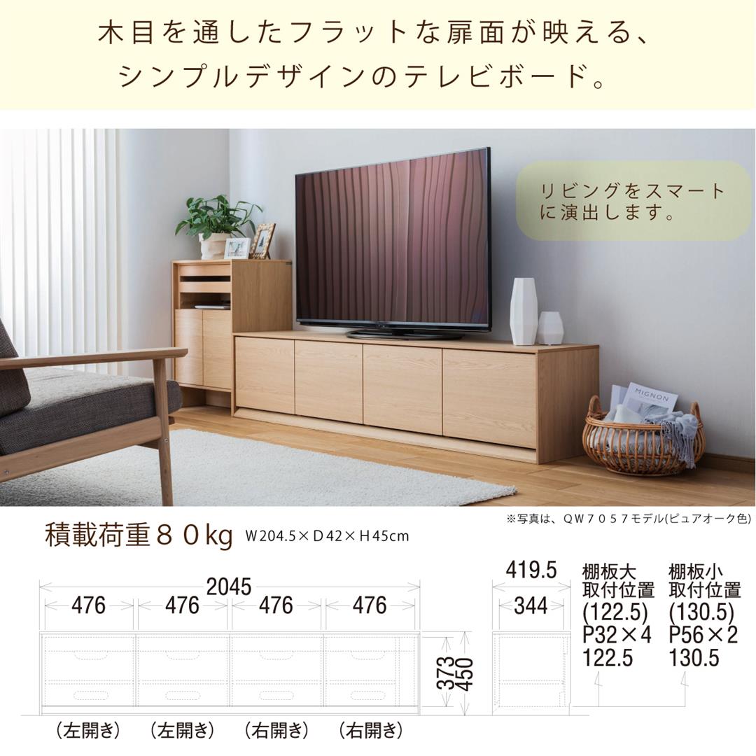 カリモク テレビボード おしゃれ 高級 200 cm以上 QW7057 TVボード 幅 