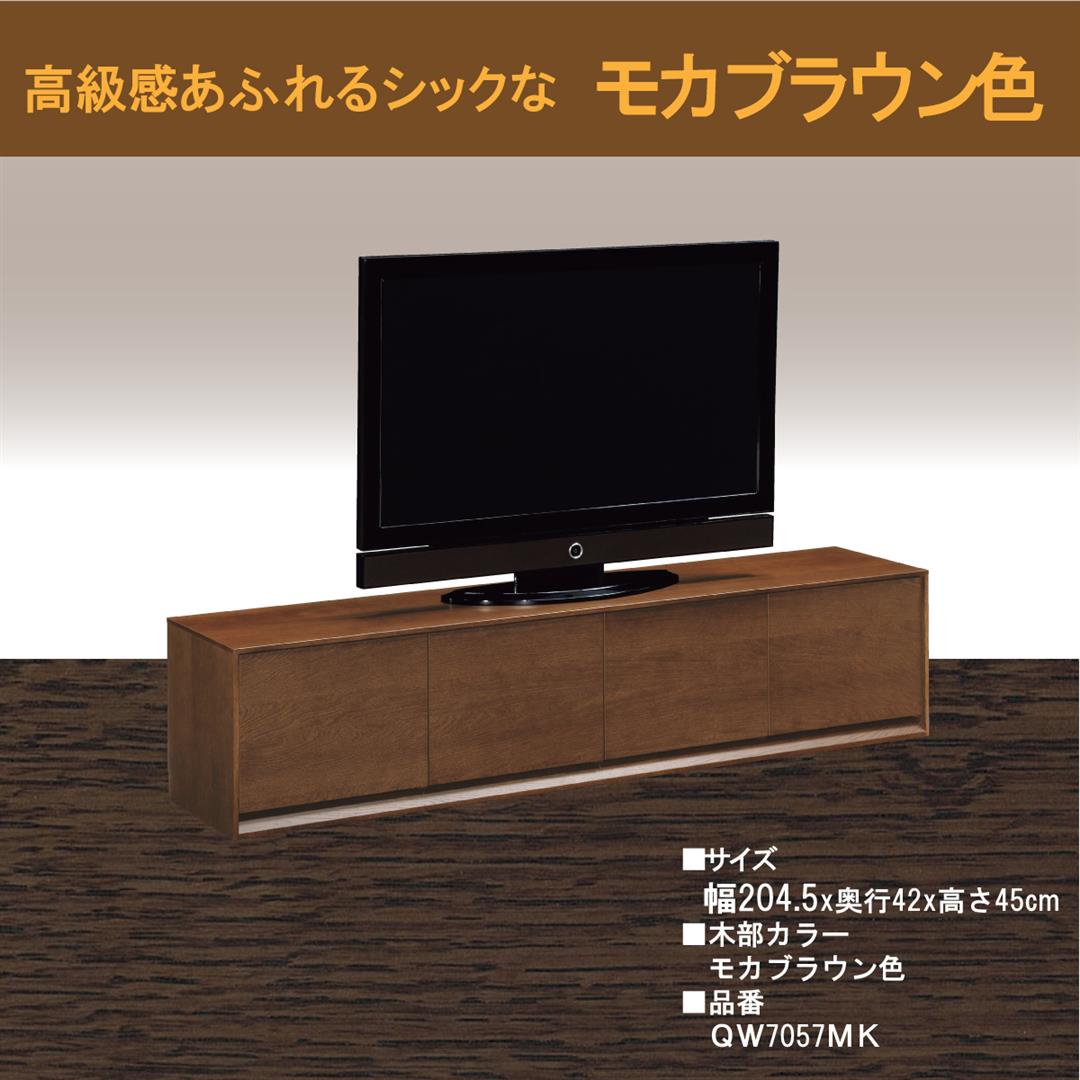 カリモク テレビボード おしゃれ 高級 200 cm以上 QW7057 TVボード 幅 
