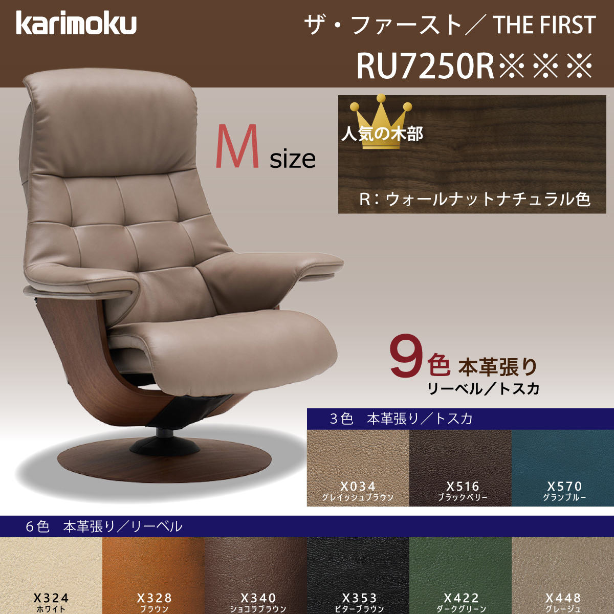 カリモク ファースト リクライニングチェア リクライナー ザファースト RU72model Mサイズ ウォールナット 材 RU7250R 本革 椅子  1人リーベル トスカ karimoku : ru7250 : カリモク特約店エーアイディー - 通販 - Yahoo!ショッピング