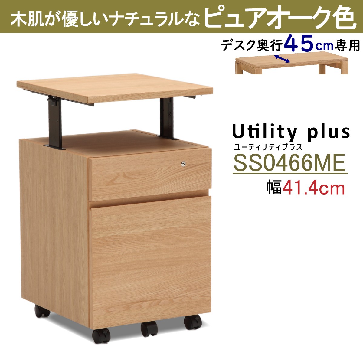 カリモク ワゴン 幅41.4cm デスク奥行45cm専用 ユーティリティプラス SS0466 昇降式 シンプル モダン 国産 karimoku :ss0466:カリモク特約店エーアイディー - 通販 - Yahoo!ショッピング カリモク ワゴン 幅41.4cm デスク奥行45cm専用 ユーティリティプラス SS0466 昇降式 シンプル モダン 国産 karimoku :ss0466:カリモク特約店エーアイディー - 通販 - Yahoo!ショッピング