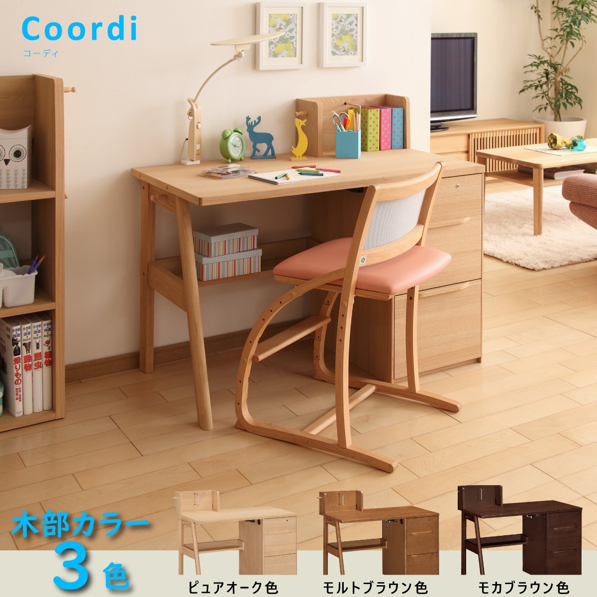 カリモク家具 学習机 コーディ SU3670 Coordi 幅 110cm 奥行 61.8 