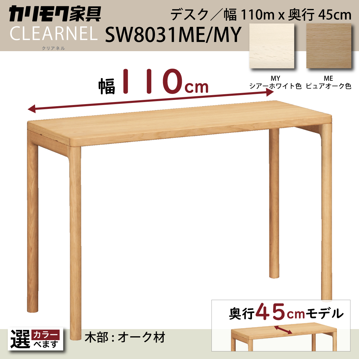 カリモク 学習机 110 幅 デスク 奥行 45 テーブル 軽い 細い オーク材