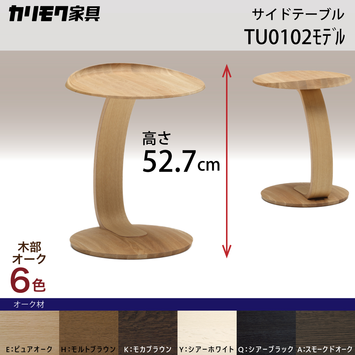 カリモク ベッドサイドテーブル サイドテーブル 丸テーブル TU0102 