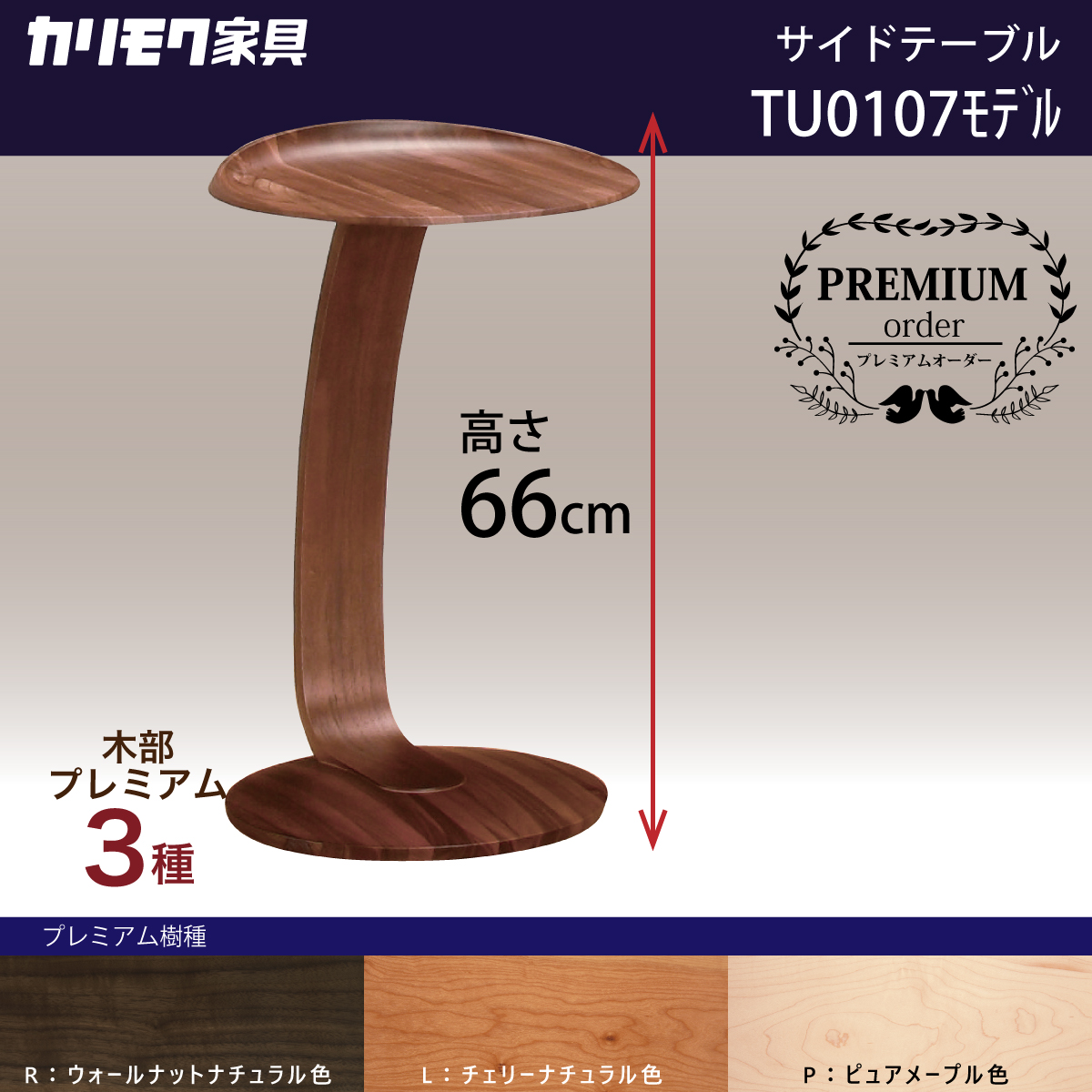カリモク コの字 サイドテーブル TU0107 高さ66cm プレミアム樹種 コの