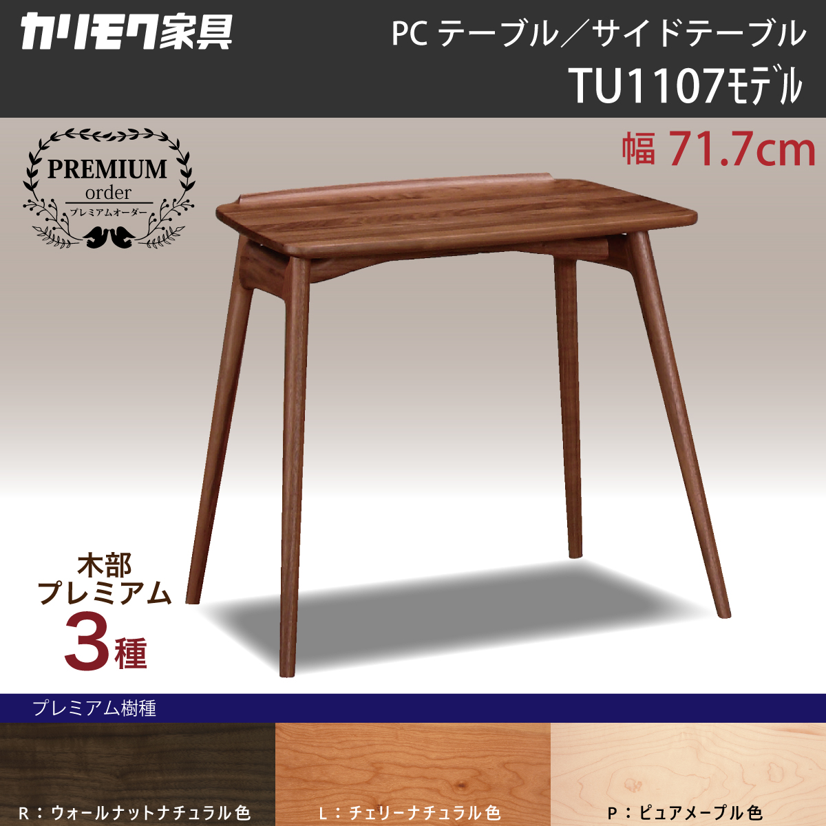 カリモク サイドテーブル ウォールナット TU1107 木製 プレミアム樹種