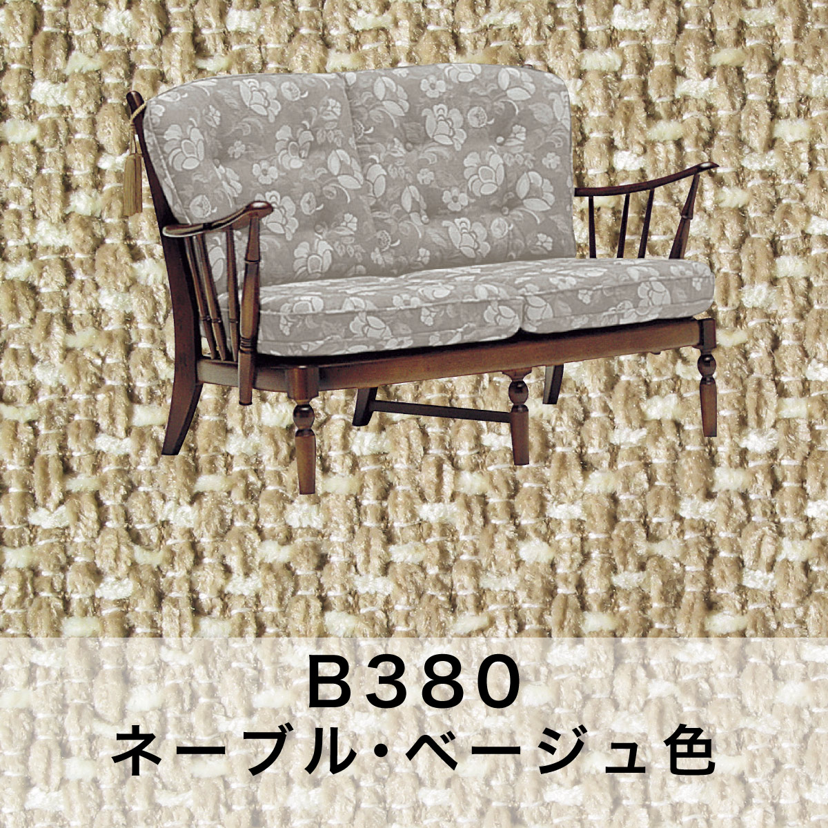 COLONIAL（カリモク家具） コロニアル 高級ソファー 国産