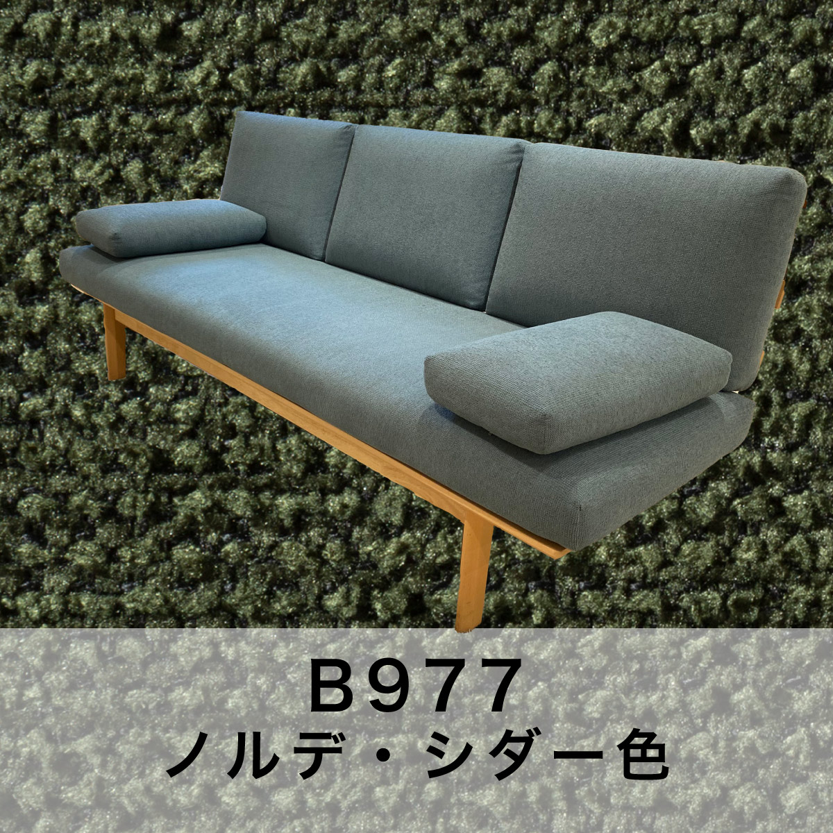 取付無料！カリモク家具 UW52 北欧風ブルーファブリック片肘ソファ＆オットマン 取付無料！カリモク家具 UW52 北欧風ブルーファブリック片肘