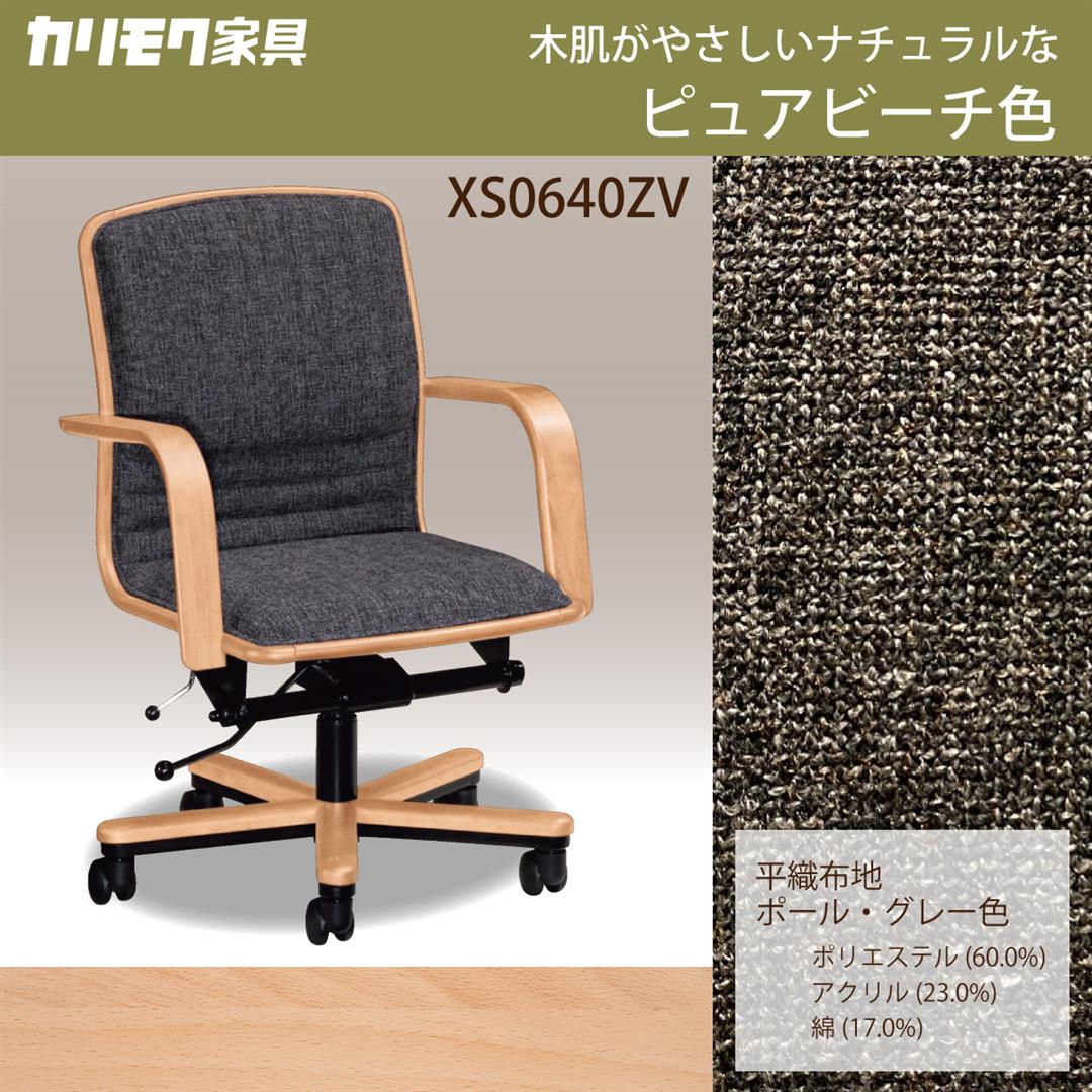 カリモク家具 カリモク ワークチェア デスクチェア XS0640 肘
