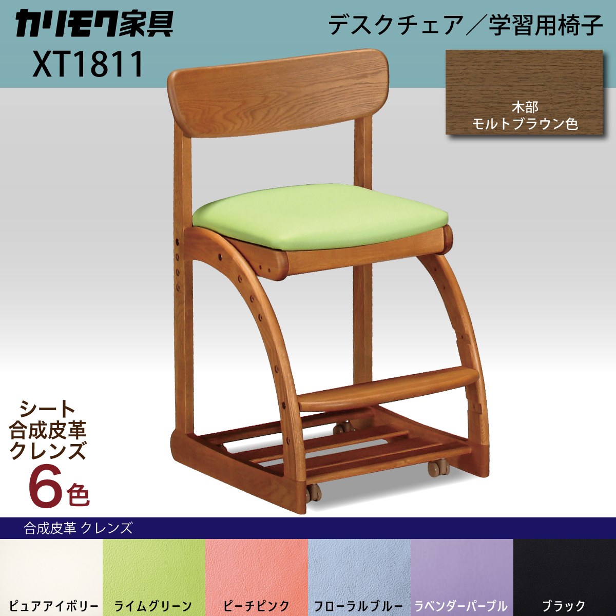 カリモク 学習椅子 木製 XT1811 モルトブラウン色 デスクチェア 子供