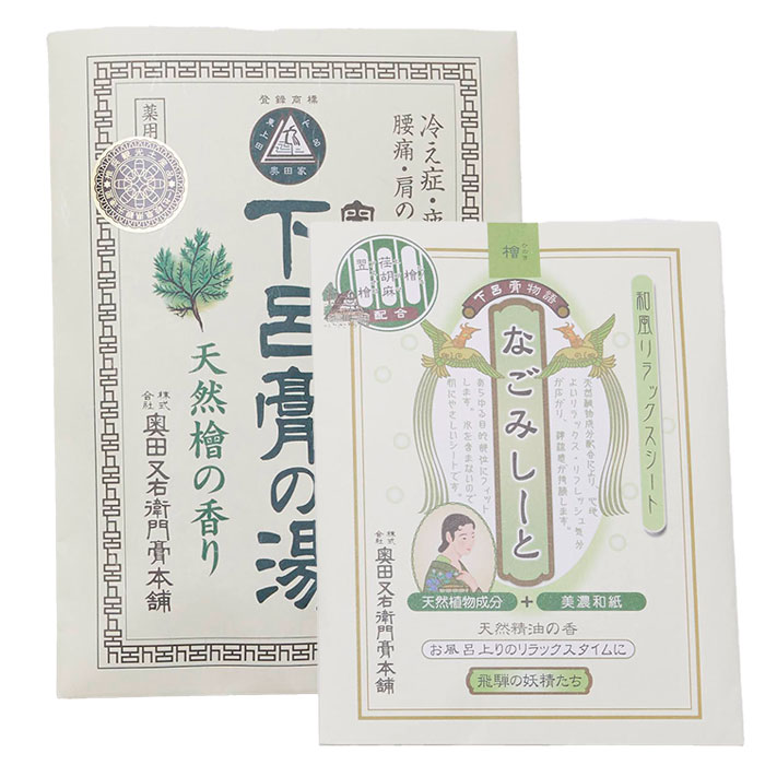 ギフト　プレゼント　下呂膏物語 なごみしーと 下呂膏の湯/なごみの美湯　２点セット | 名入れギフトKARIN | 03