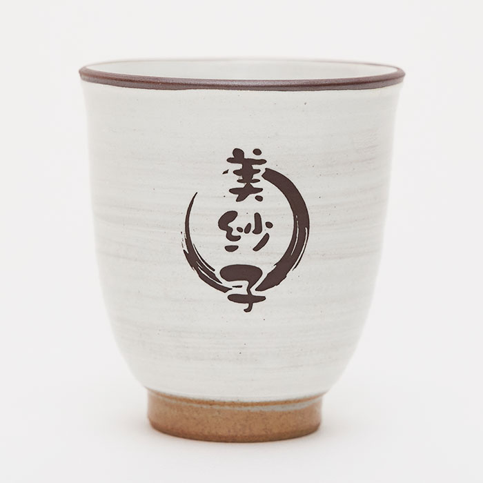 湯呑み　湯飲み　カップ　名入れ　プレゼント　ギフト　波佐見焼 名入れ湯呑 木箱入り　退職祝い　還暦祝い | 名入れギフトKARIN | 02