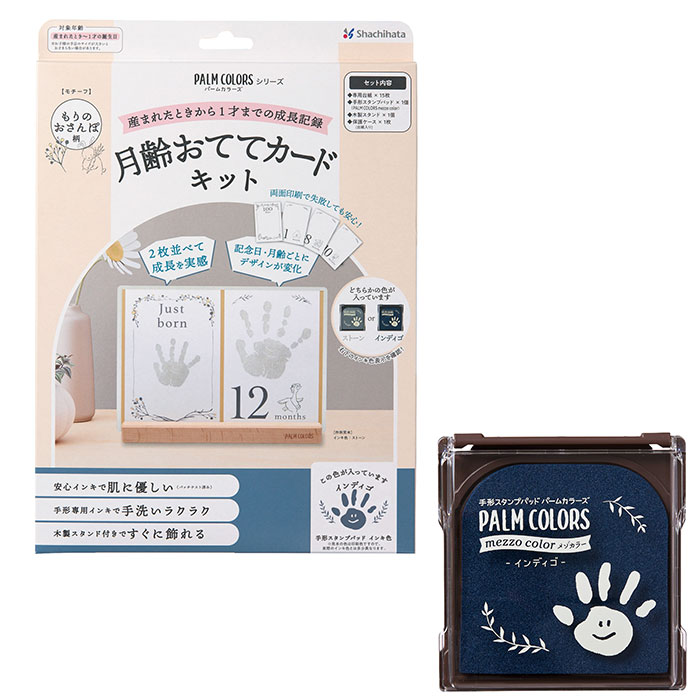 手形　台紙　スタンプ　手形キット　プレゼント　ギフト　出産祝い　赤ちゃん　記念品　月齢カード おててカードキット スタンドに名入れ UV | 名入れギフトKARIN | 02