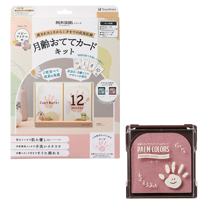 手形　台紙　スタンプ　手形キット　プレゼント　ギフト　出産祝い　赤ちゃん　記念品　月齢カード おててカードキット スタンドに名入れ UV | 名入れギフトKARIN | 04