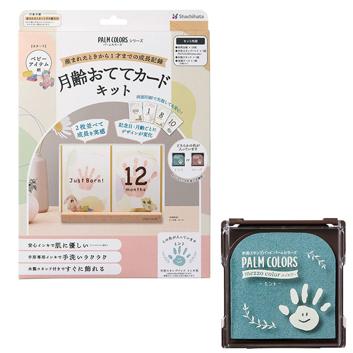 手形　台紙　スタンプ　手形キット　プレゼント　ギフト　出産祝い　赤ちゃん　記念品　月齢カード おててカードキット スタンドに名入れ UV | 名入れギフトKARIN | 03