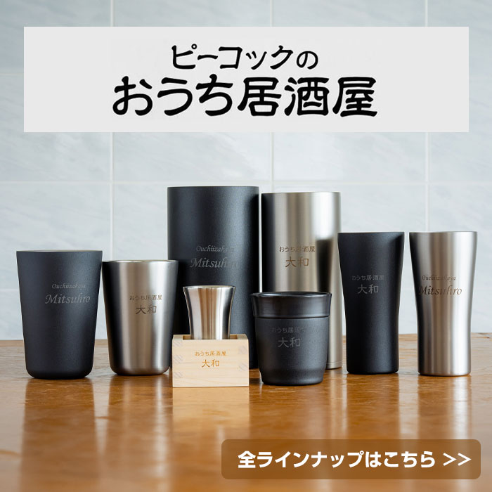 ピーコックのおうち居酒屋