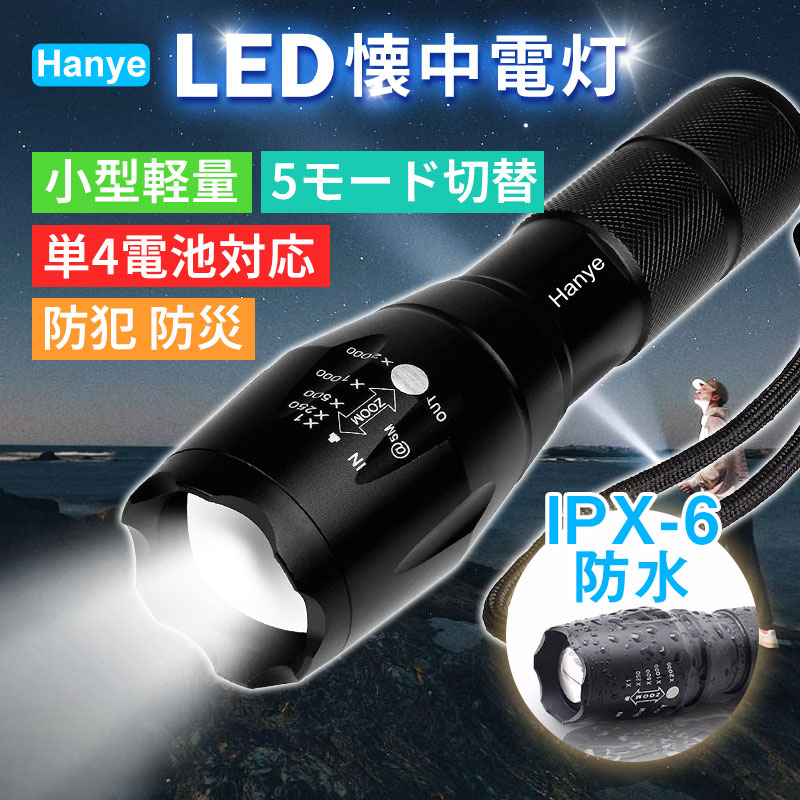 懐中電灯 LEDライト 電池式 ハンディライト ハンドライト 超高輝度led