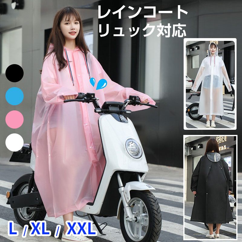 レインコート レインウエア レインポンチョ ロングレインコート 雨具 レディース メンズ リュック対応 通勤 通学用 男女兼用 夏