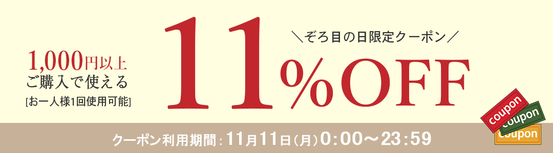 クーポン