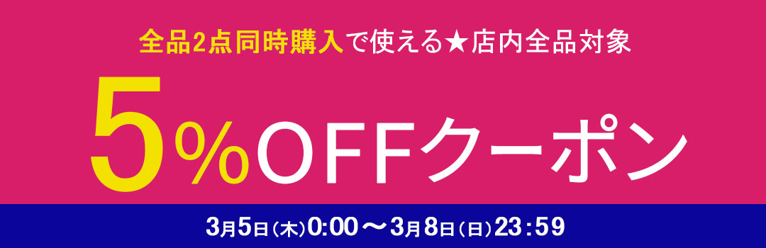 クーポン