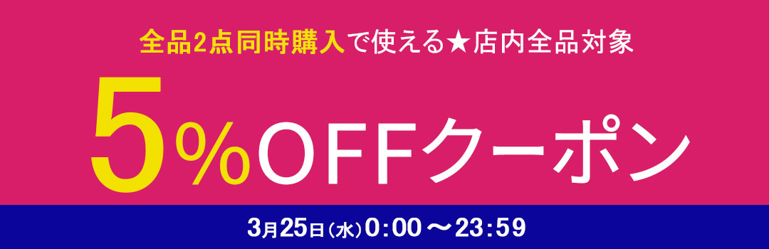 クーポン