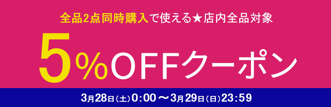 クーポン