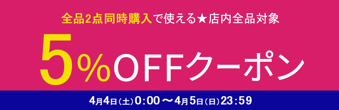 クーポン
