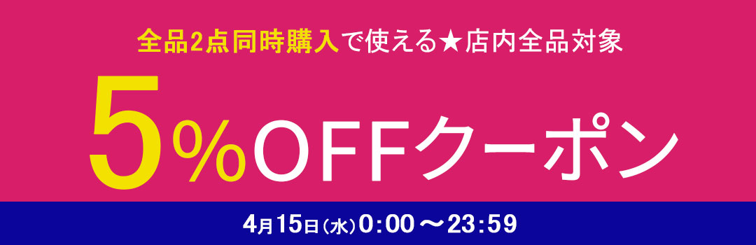 クーポン