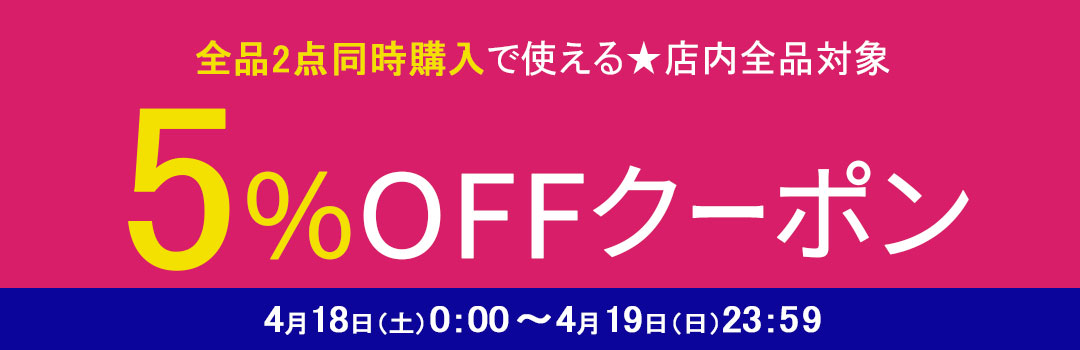 クーポン