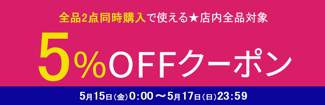 クーポン