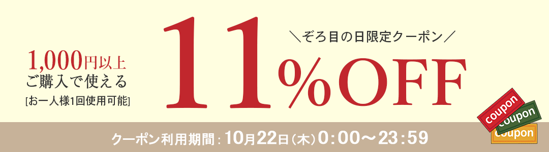クーポン