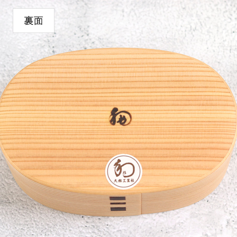 曲げわっぱ 弁当箱 わっぱ 日本製 大館工芸社 一段 親子弁当 中 310cc
