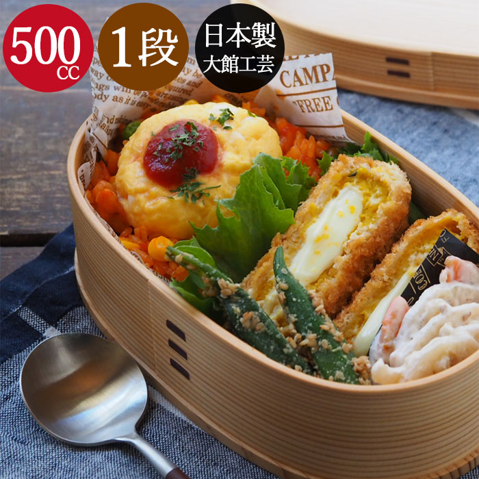 弁当箱 曲げわっぱ まげわっぱ 小判 小 500cc 秋田杉 大館工芸社 日本製 国産 送料無料 箱入り