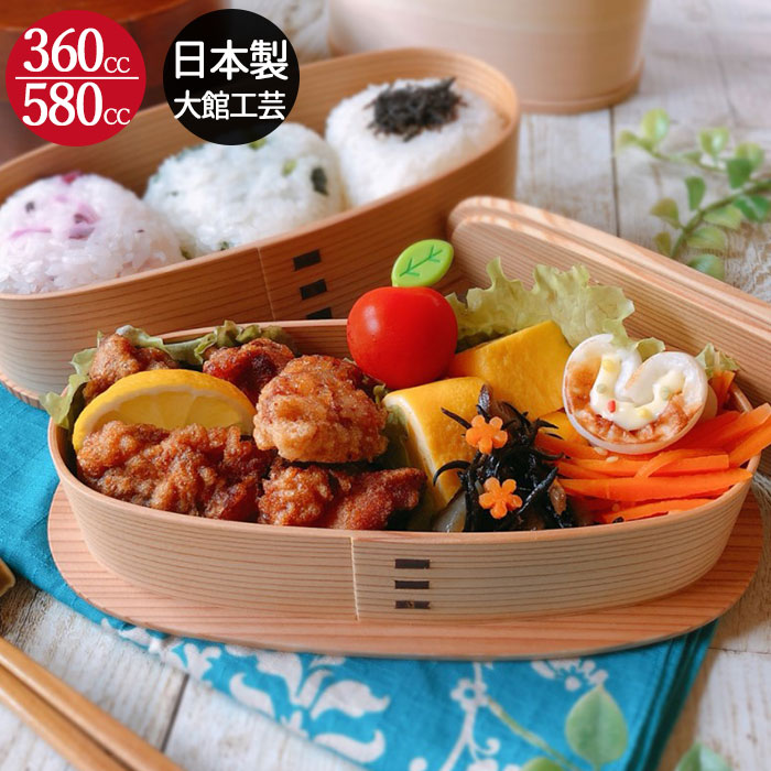 弁当箱 曲げわっぱ まげわっぱ やぐら弁当 約360 580cc秋田杉